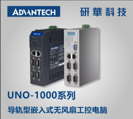 研华 UNO-1000系列