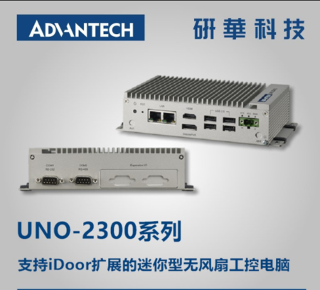 研华 UNO-2300系列